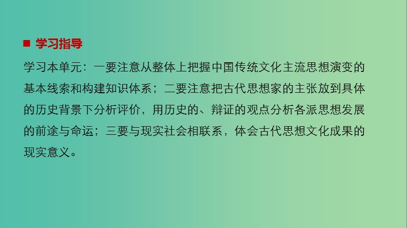 （京津鲁琼专用）2018秋高中历史 第一单元 中国古代的思想与科技 第1课 孔子与老子课件 岳麓版必修3.ppt_第3页