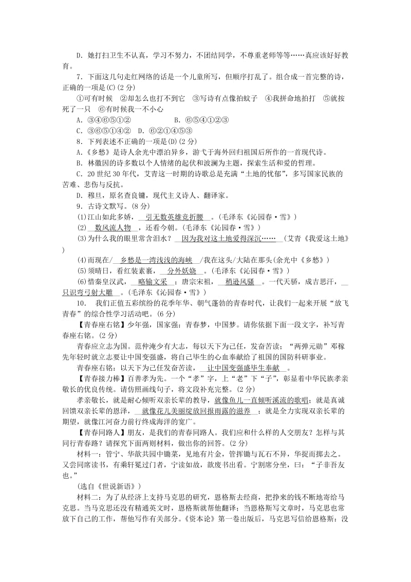 2018-2019学年度九年级语文上册 第一单元 综合测评卷 新人教版.doc_第2页