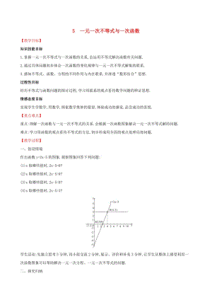 八年級數(shù)學下冊 第二章 一元一次不等式和一元一次不等式組 2.5 一元一次不等式與一次函數(shù)教案 北師大版.doc