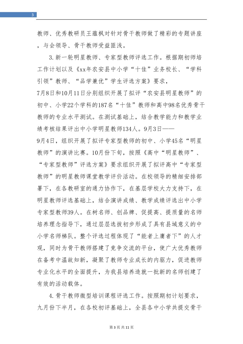 教师教育办公室工作总结.doc_第3页