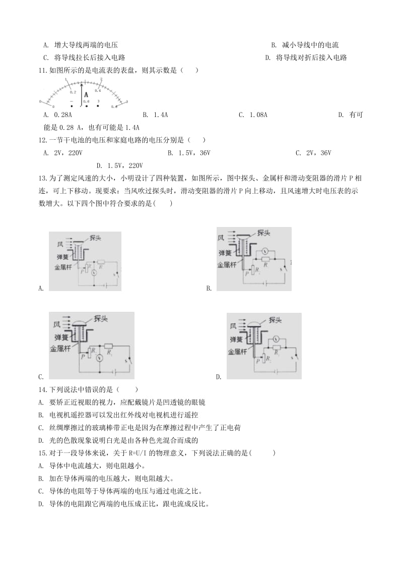 九年级物理全册 第9章 简单电路知识归纳测试题（含解析） 北京课改版.doc_第2页