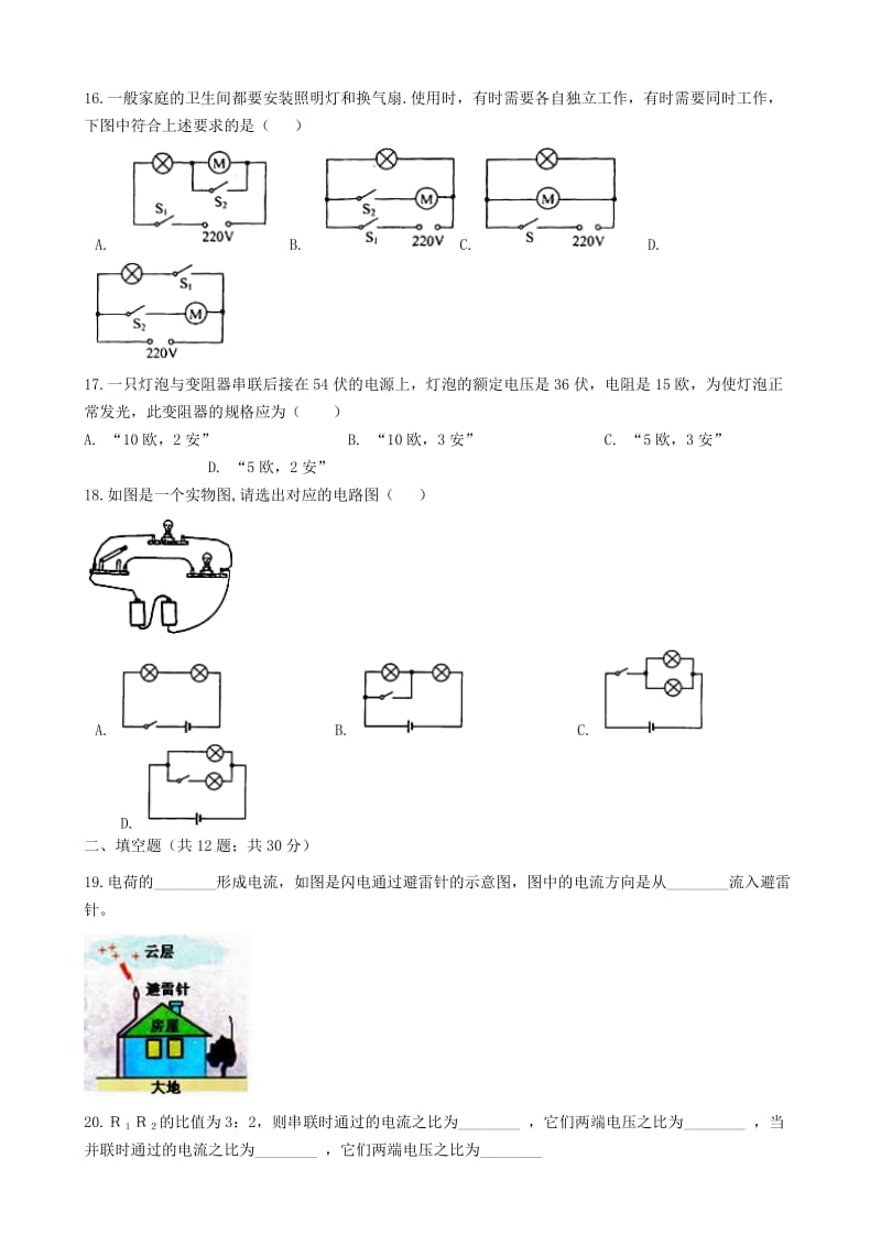 九年级物理全册 第9章 简单电路知识归纳测试题（含解析） 北京课改版.doc_第3页