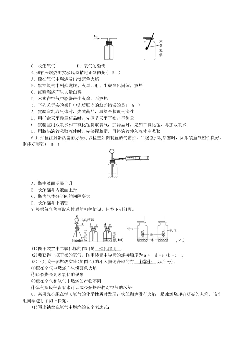 九年级化学上册 第四单元 我们周围的空气 到实验室去 氧气的实验室制取与性质课时练习 鲁教版.doc_第2页