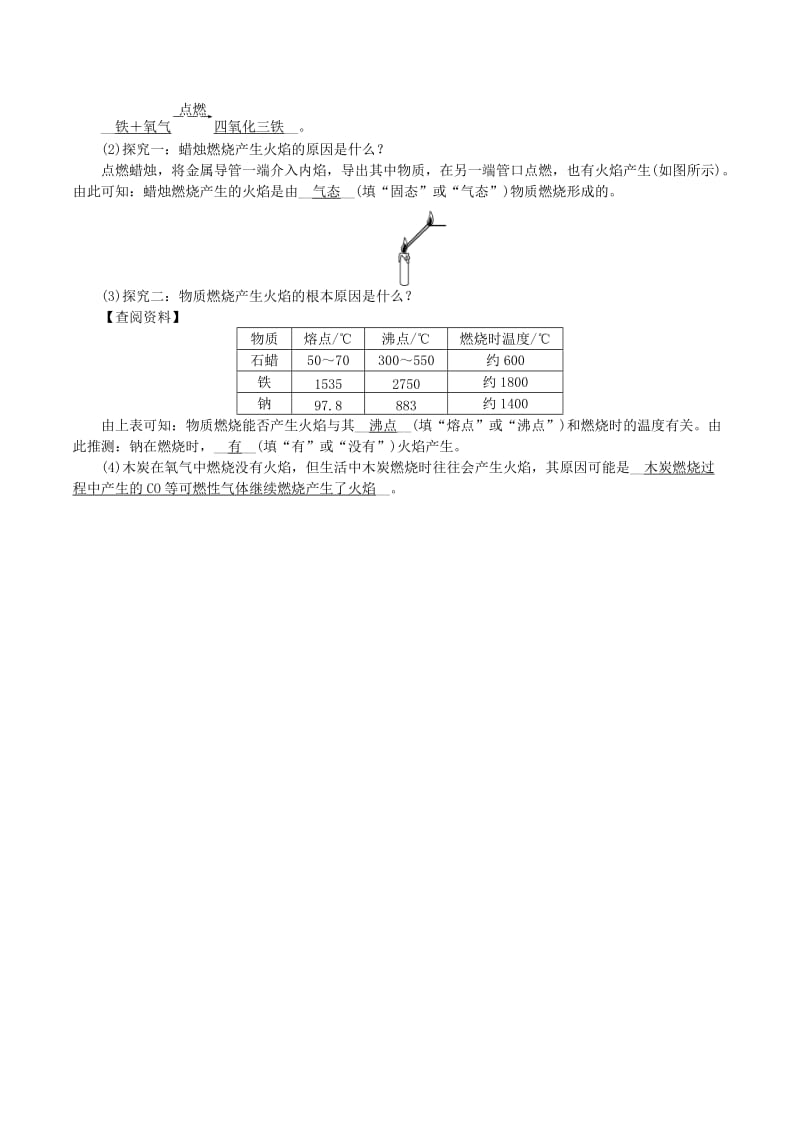 九年级化学上册 第四单元 我们周围的空气 到实验室去 氧气的实验室制取与性质课时练习 鲁教版.doc_第3页