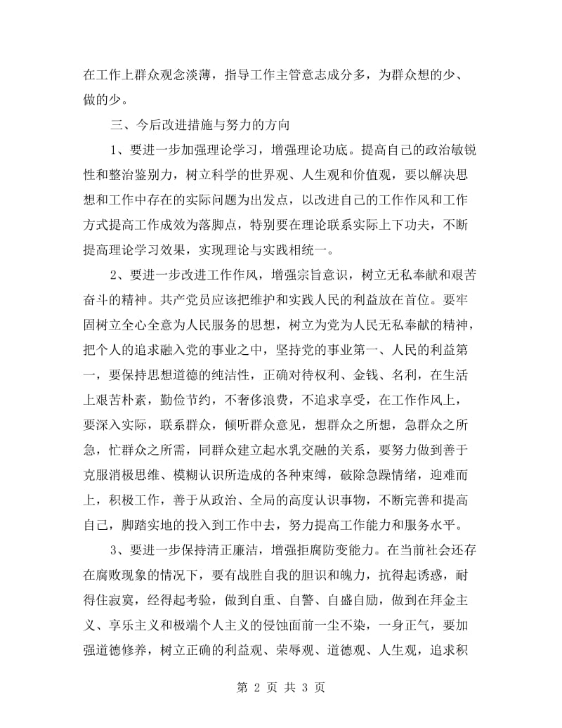 党支部书记个人剖析材料.doc_第2页