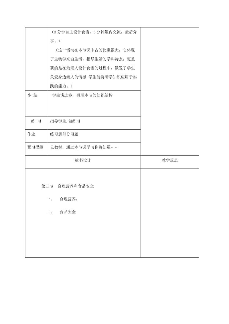 2019版七年级生物下册 4.2.3 合理营养与食品安全教案 （新版）新人教版.doc_第3页