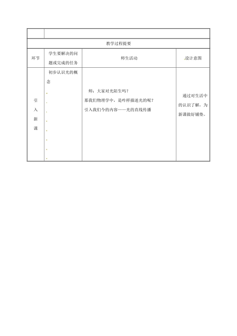 2019版八年级物理上册 4.1光的直线传播教案 （新版）新人教版.doc_第2页