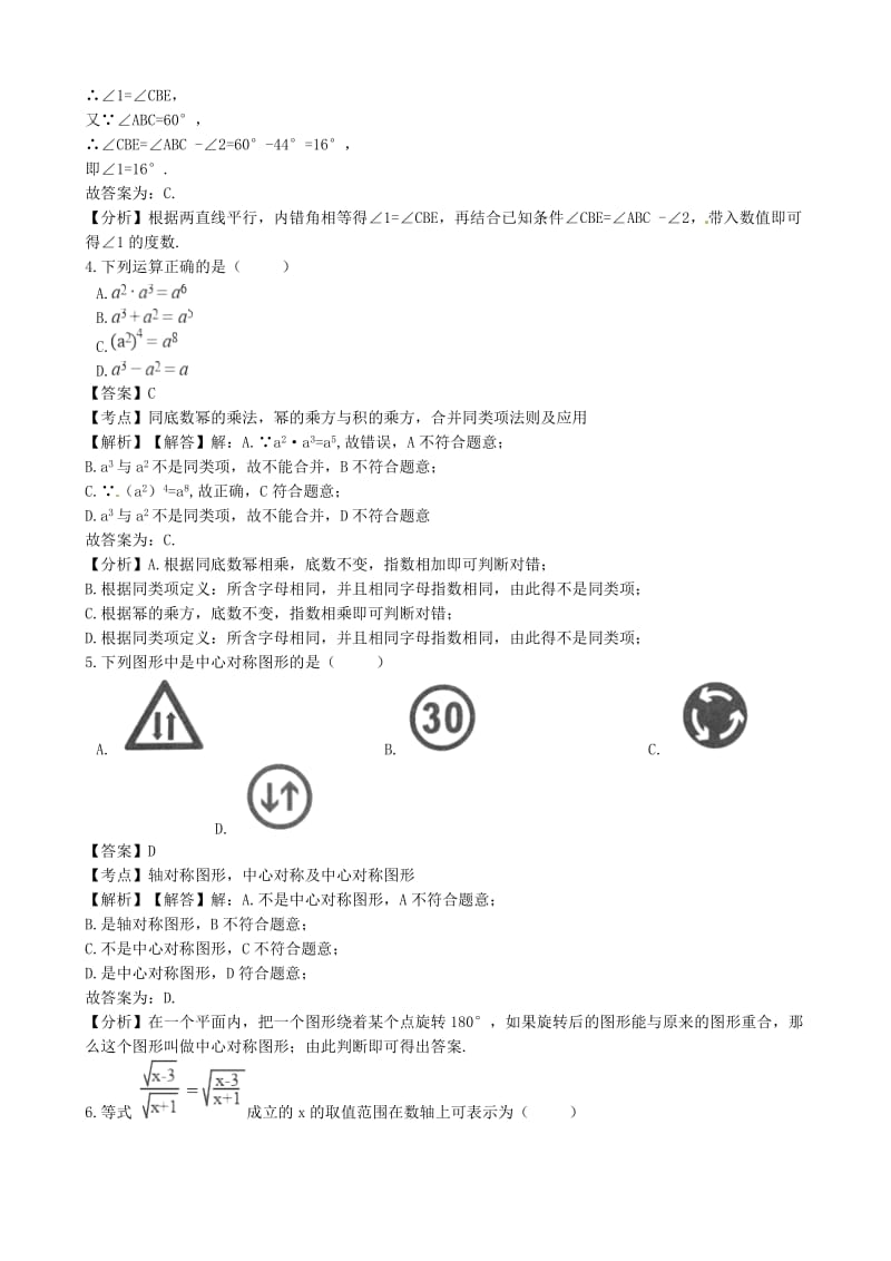 四川省绵阳市中考数学真题试题（含解析）.doc_第2页