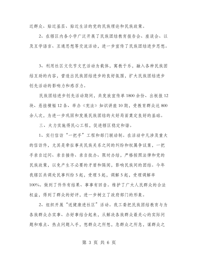 区党支部创优活动小结.doc_第3页