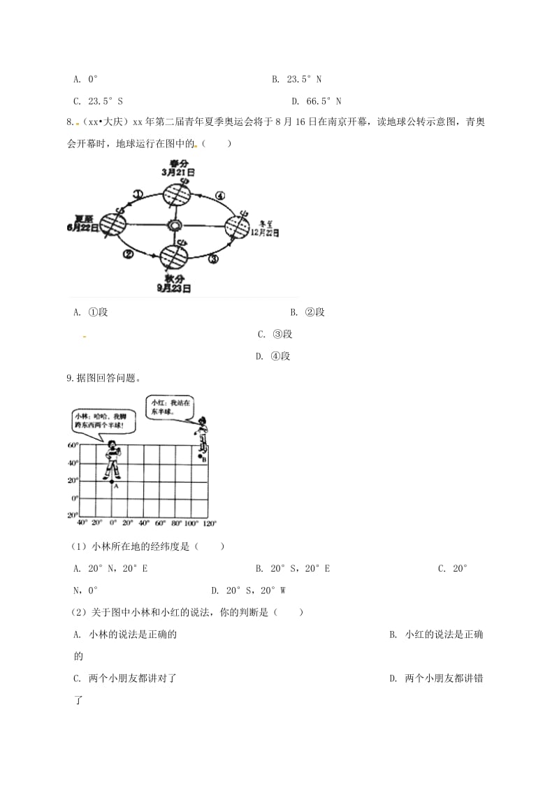 2019版七年级地理上学期第一次月考试题无答案新人教版.doc_第2页