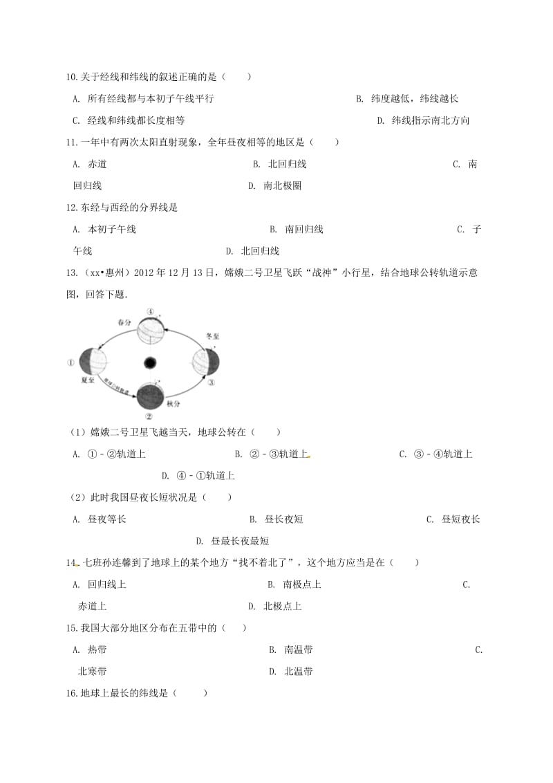 2019版七年级地理上学期第一次月考试题无答案新人教版.doc_第3页