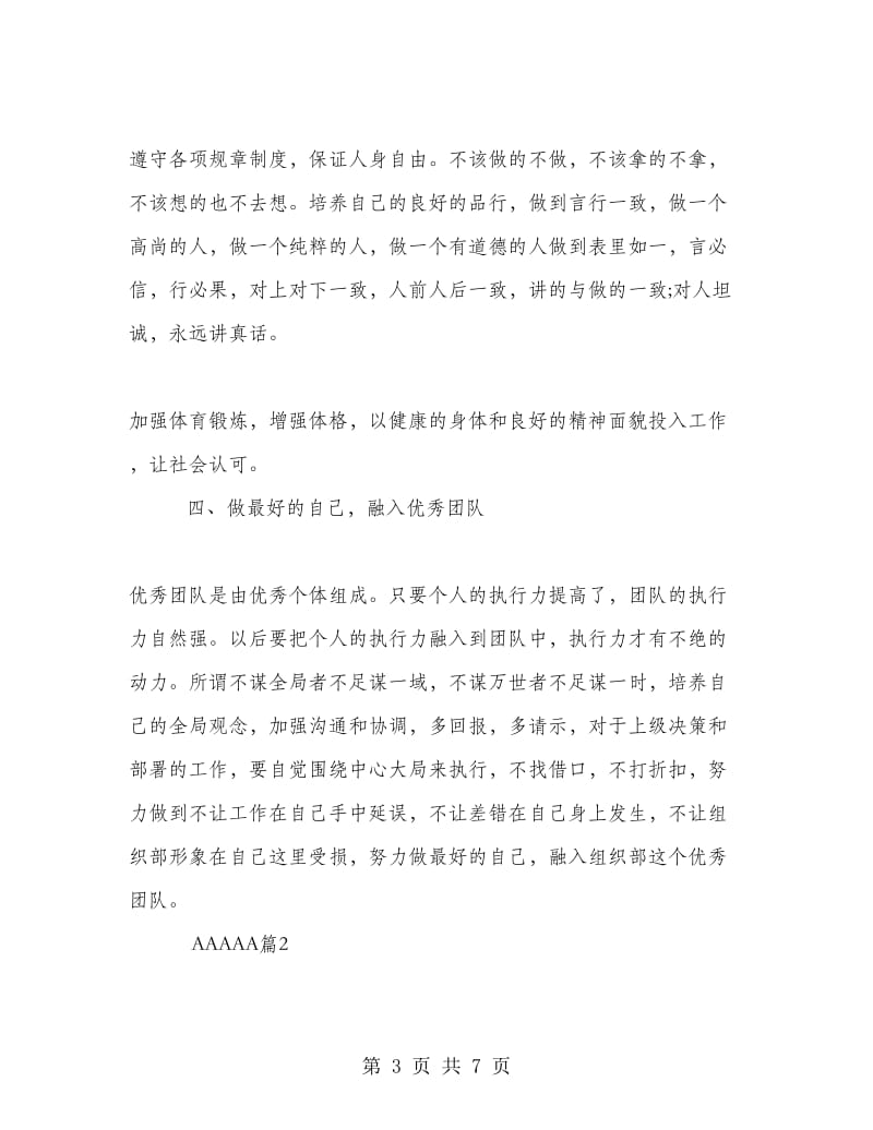 《赢在执行》读书心得.doc_第3页