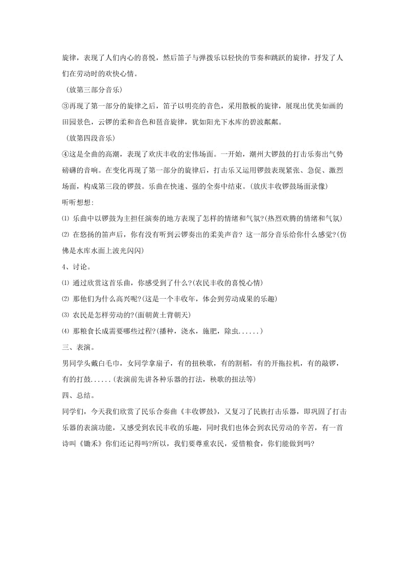 七年级音乐上册 第3单元 欣赏《丰收锣鼓》教案4 新人教版.doc_第2页