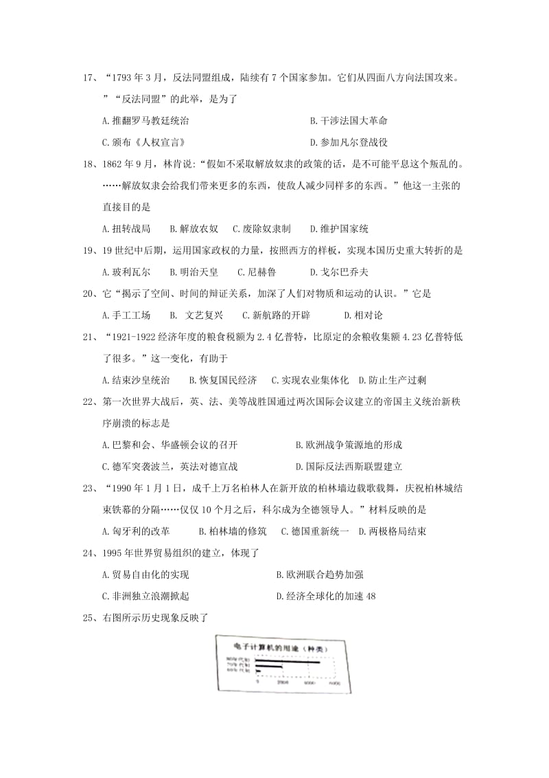 江苏省南京市中考历史真题试题（含答案）.doc_第3页