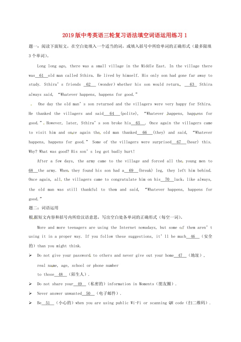 2019版中考英语三轮复习语法填空词语运用练习1.doc_第1页