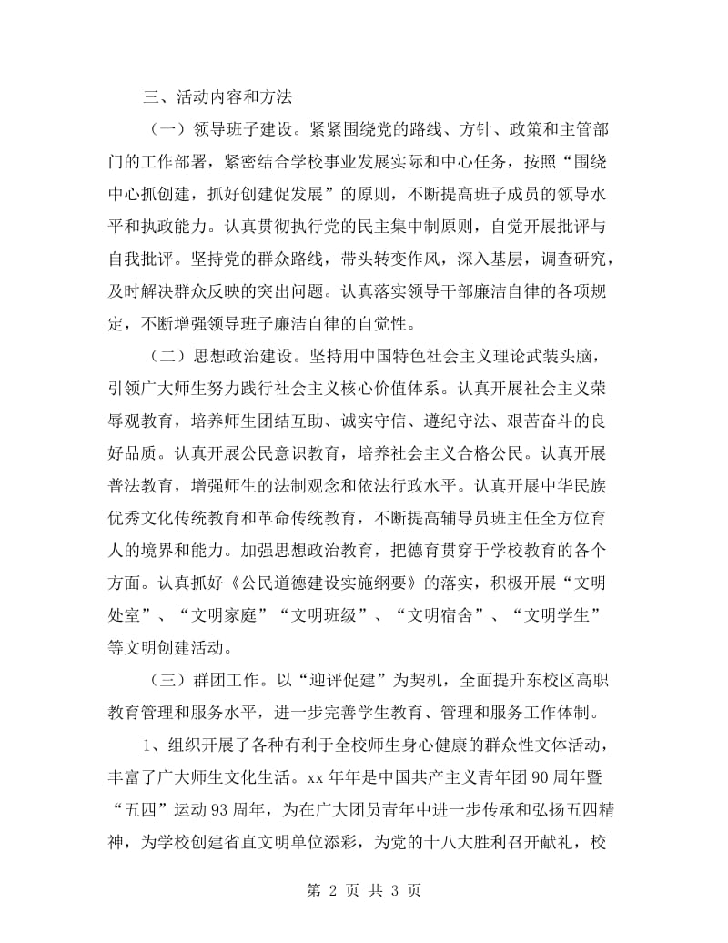 县财政局省级文明单位工作自查总结.doc_第2页