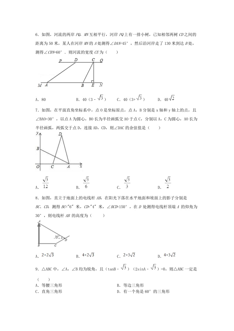 2019版中考数学学业水平考试一轮复习 专题 锐角三角函数强化练习题.doc_第2页