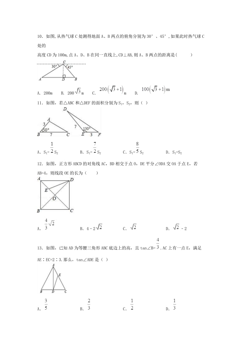 2019版中考数学学业水平考试一轮复习 专题 锐角三角函数强化练习题.doc_第3页