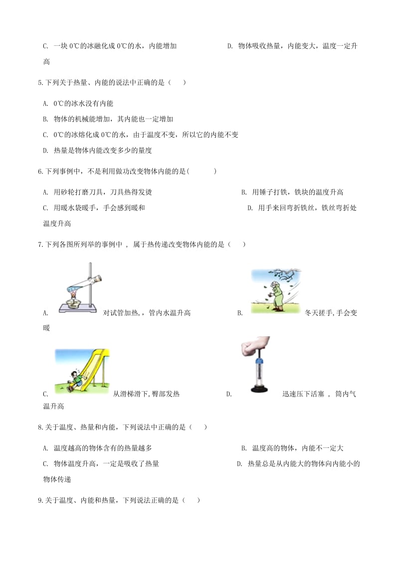 2018-2019学年九年级物理全册 13.1物体的内能测试（含解析）（新版）沪科版.doc_第2页