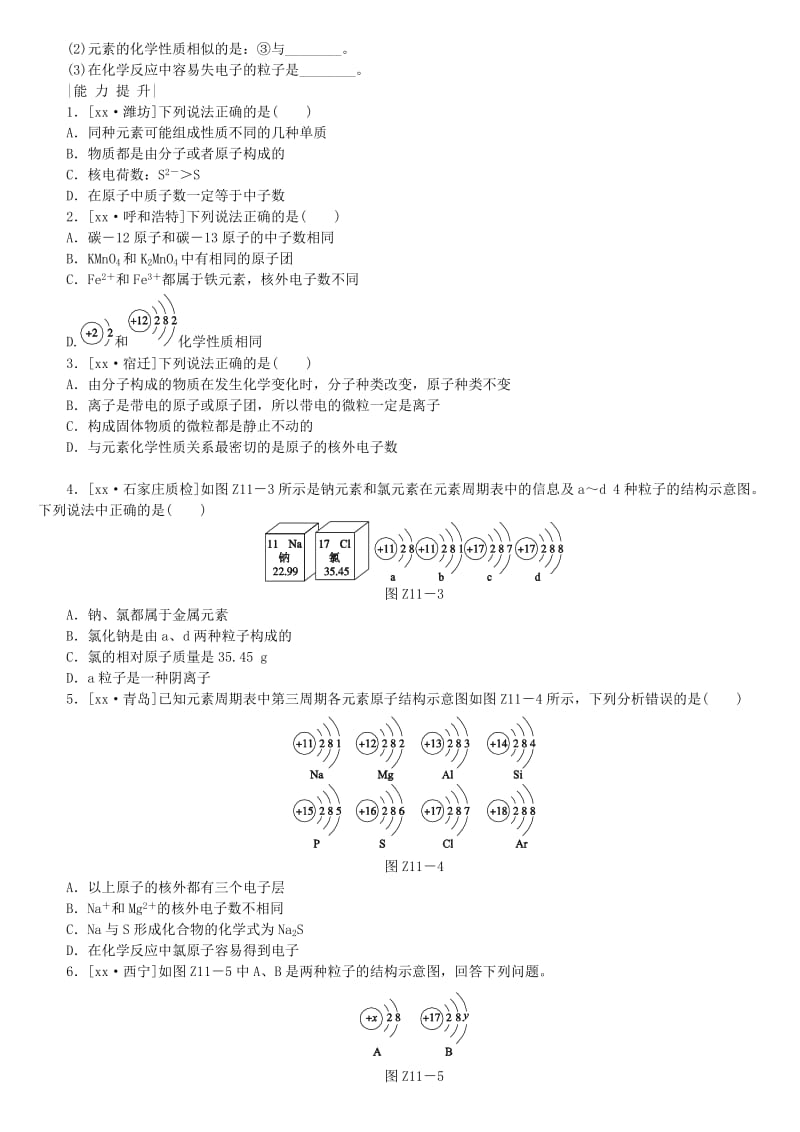 河北专版中考化学复习练习考题训练十一构成物质的微粒.doc_第2页