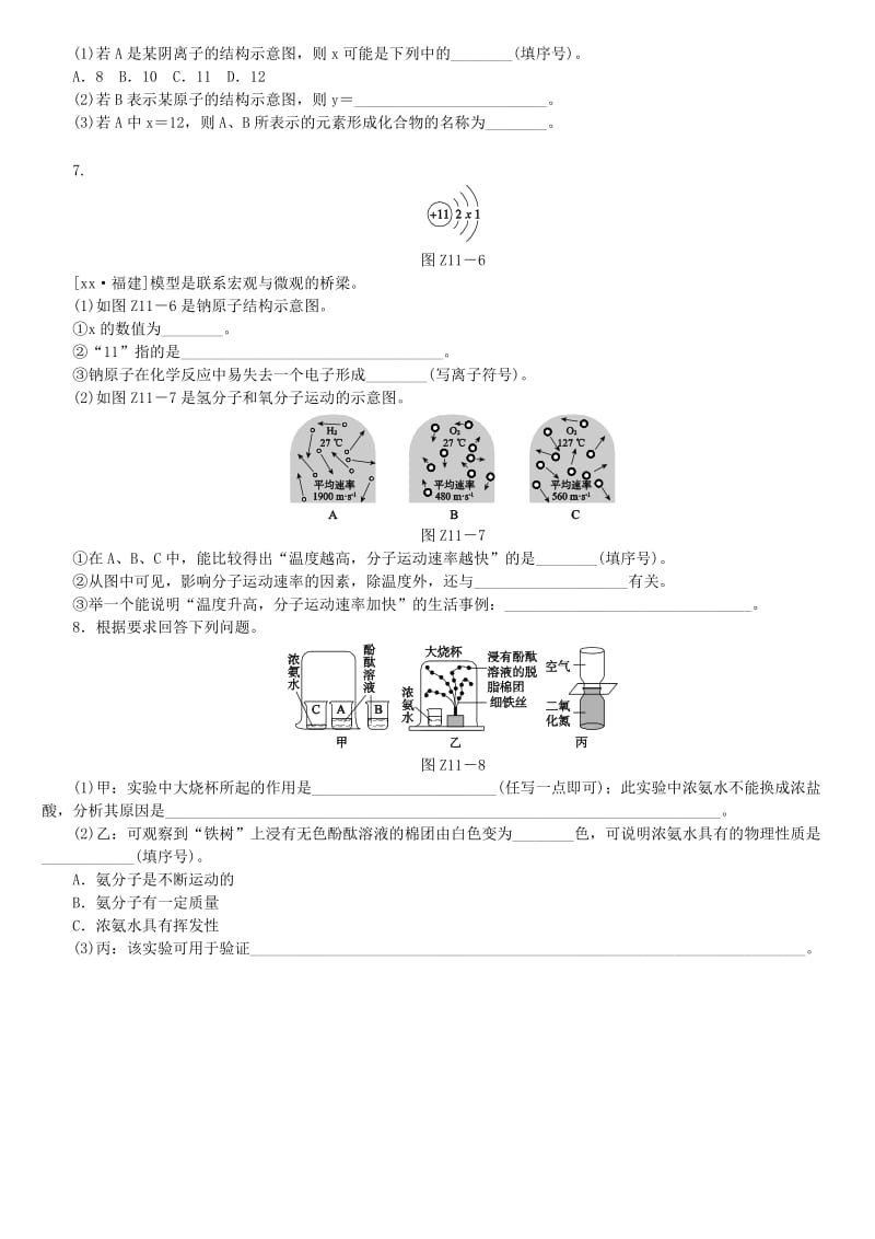 河北专版中考化学复习练习考题训练十一构成物质的微粒.doc_第3页