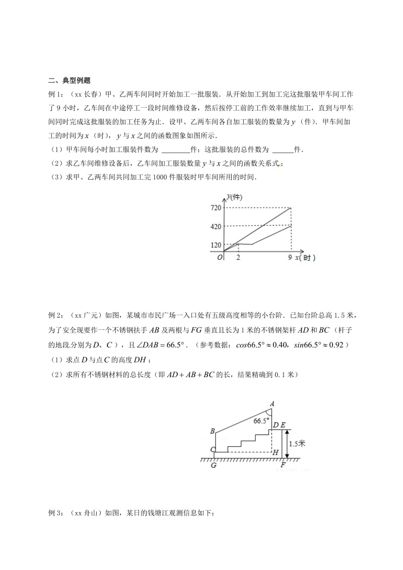 2019版中考数学一轮复习 第35课时 实践与应用导学案.doc_第2页