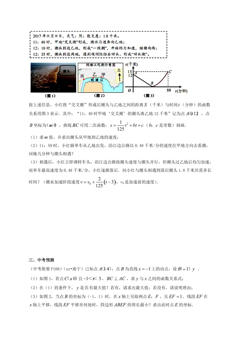 2019版中考数学一轮复习 第35课时 实践与应用导学案.doc_第3页