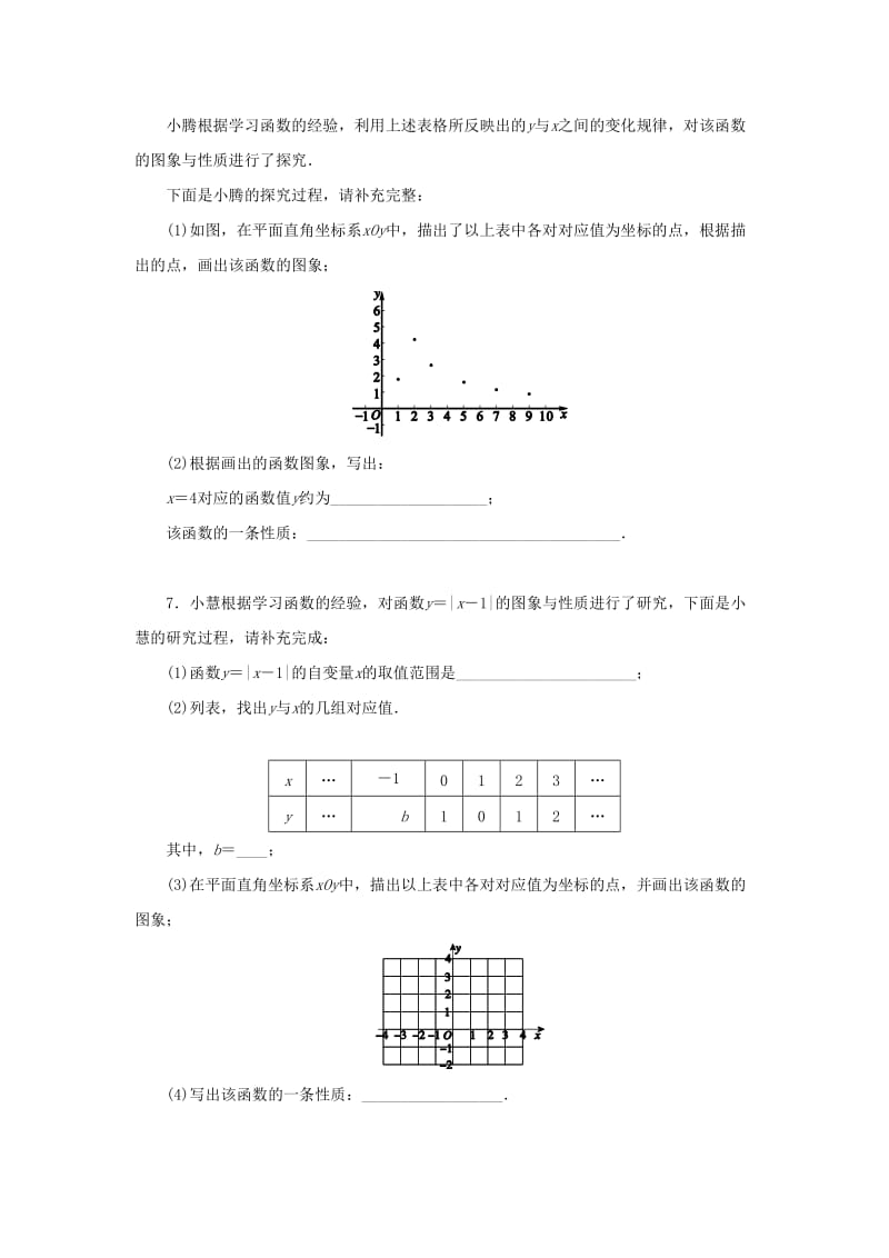 八年级数学下册 第17章 函数及其图象 17.2 函数的图象 2 函数的图象 第1课时 函数的图象课堂练习 华东师大版.doc_第2页