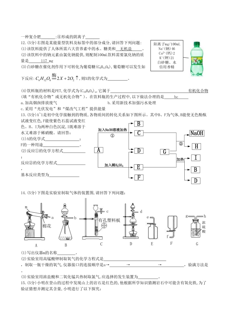 山东省菏泽市中考化学真题试题（含答案）.doc_第3页