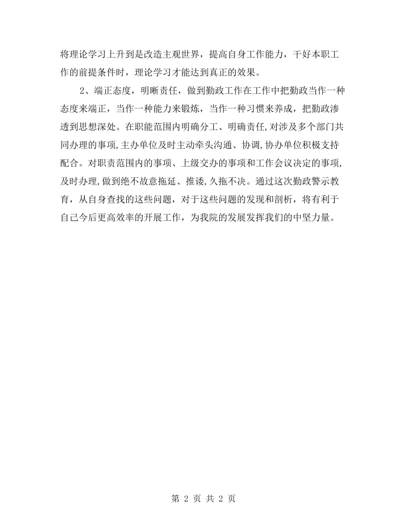 整治“庸懒散贪”个人剖析整改材料.doc_第2页