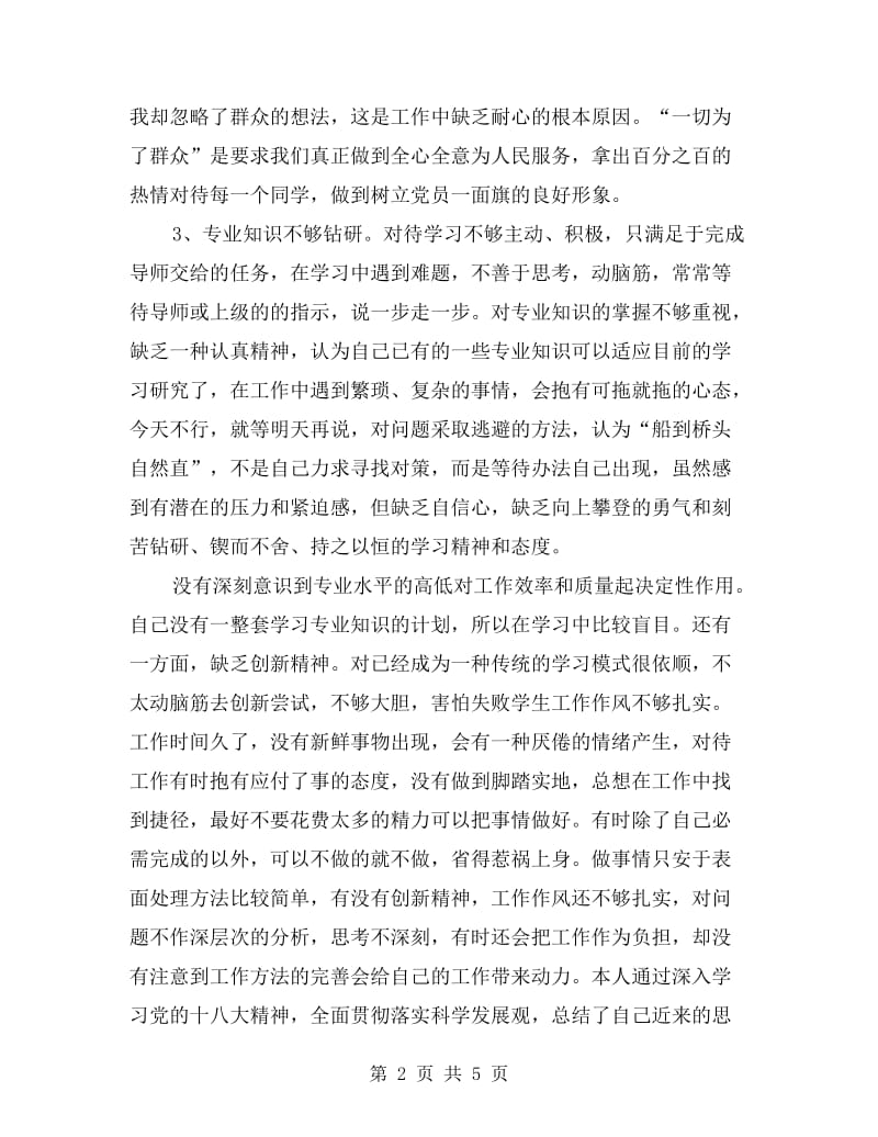 xx党员自查自纠报告.doc_第2页