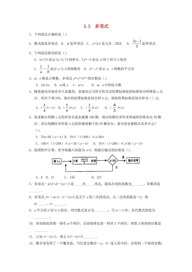 七年级数学上册 第三章 整式的加减 3.3 整式 多项式作业 （新版）华东师大版.doc_第1页