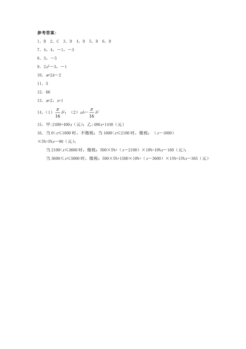 七年级数学上册 第三章 整式的加减 3.3 整式 多项式作业 （新版）华东师大版.doc_第3页