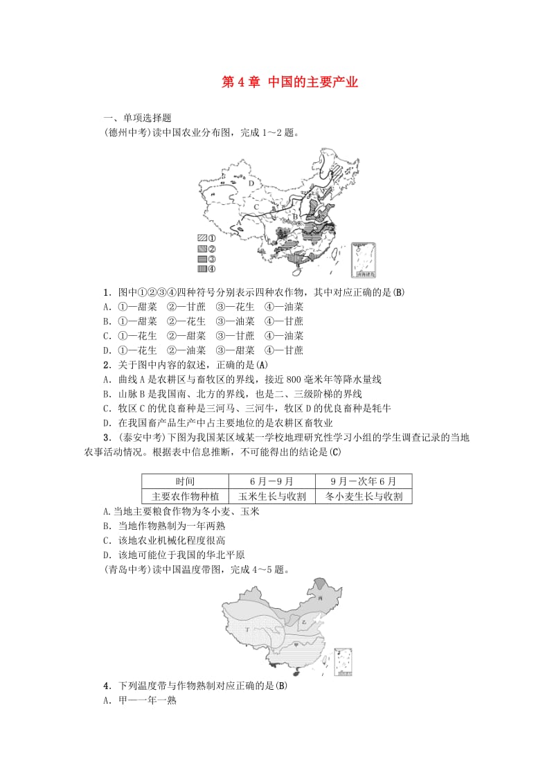 2019年中考地理 八年级部分 第4章 中国的主要产业复习练习 湘教版.doc_第1页