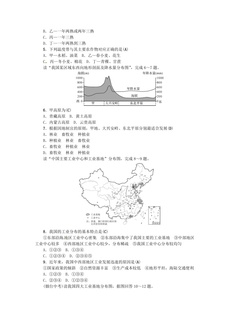 2019年中考地理 八年级部分 第4章 中国的主要产业复习练习 湘教版.doc_第2页