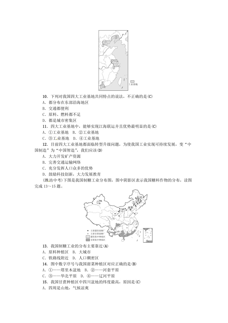 2019年中考地理 八年级部分 第4章 中国的主要产业复习练习 湘教版.doc_第3页