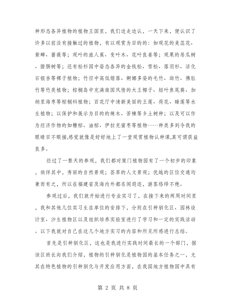 大学生园艺社会实践报告.doc_第2页