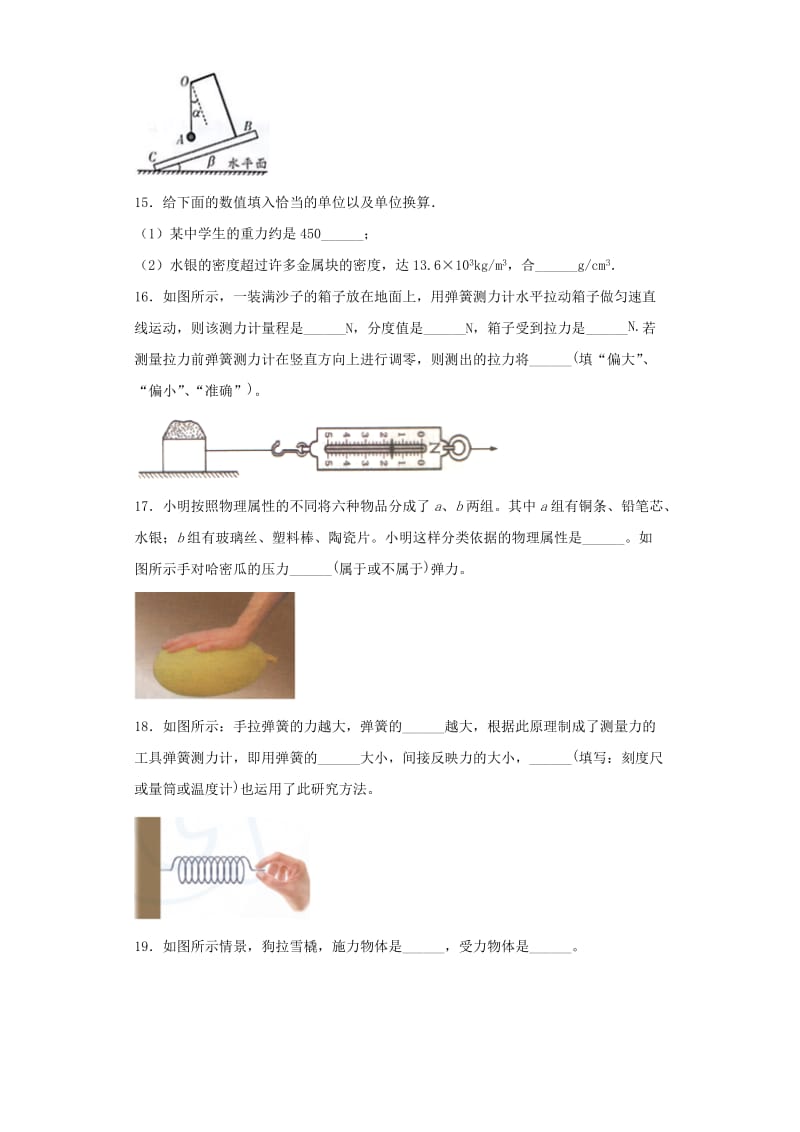 2019年中考物理专项练习（填空题）运动和力（含解析）.doc_第3页