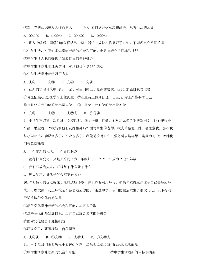 七年级道德与法治上册第一单元成长的节拍第一课中学时代第1框中学序曲课时训练新人教版.doc_第2页