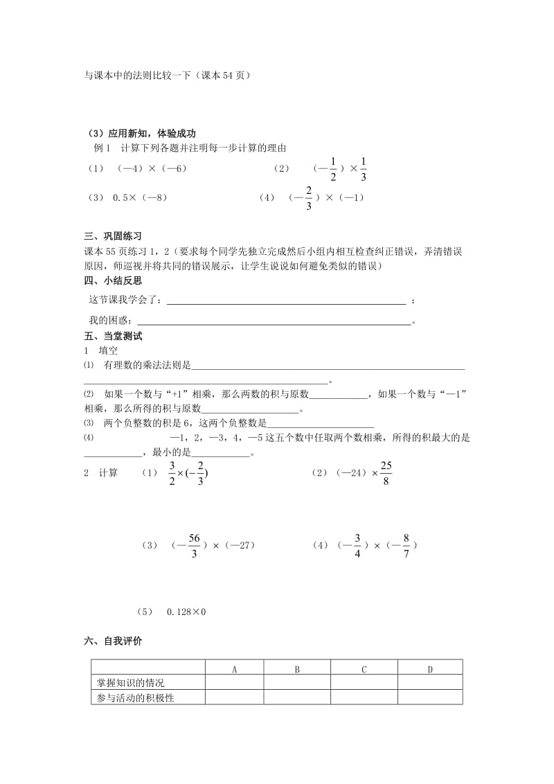 七年级数学上册 第三章 有理数的运算 3.2 有理数的乘法与除法（第1课时）学案（新版）青岛版.doc_第2页