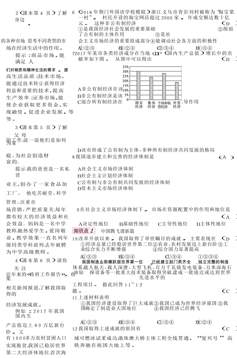 九年级道德与法治上册 第一单元 富强与创新 第一课 踏上强国之路 第一框《坚持改革开放》练习 新人教版.doc_第2页