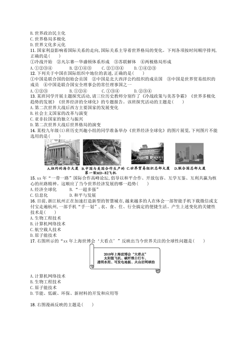 2019年春九年级历史下册 第六单元 冷战结束后的世界测评 新人教版.doc_第2页