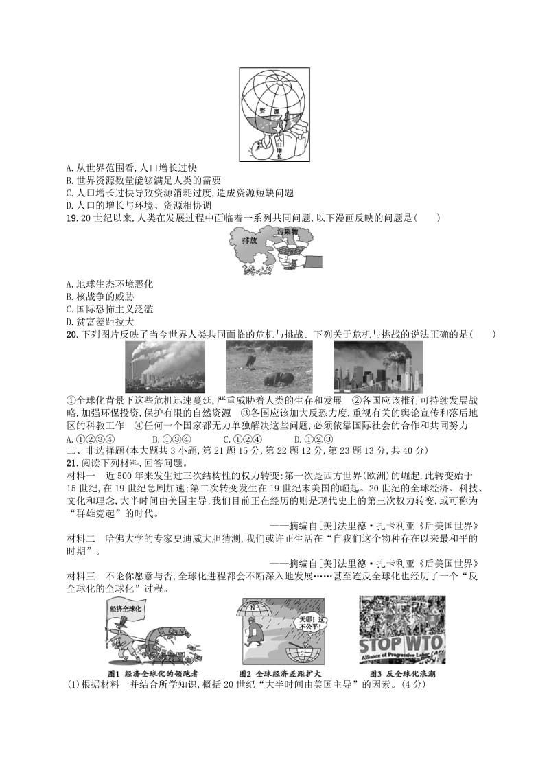 2019年春九年级历史下册 第六单元 冷战结束后的世界测评 新人教版.doc_第3页