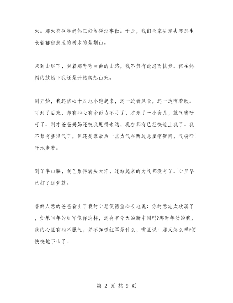 《长征》读书心得总结.doc_第2页