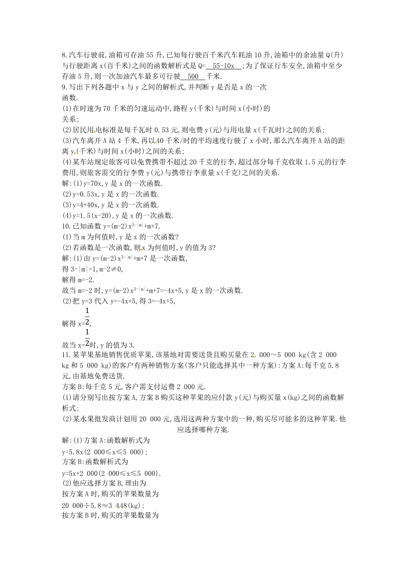 2019年春八年级数学下册 第十九章 一次函数 19.2 一次函数 19.2.2 一次函数 第1课时 一次函数的概念练习 新人教版.doc_第2页