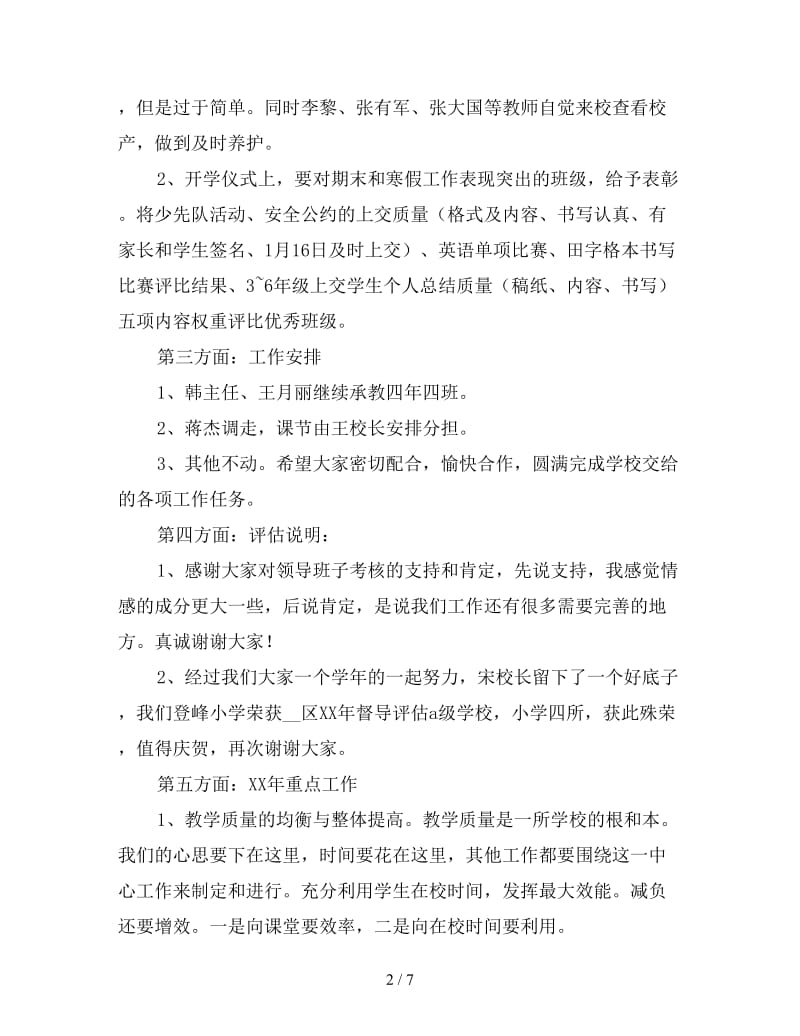 全体教师工作会讲话稿.doc_第2页