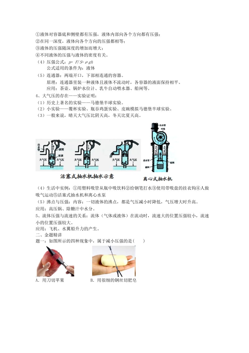 2019中考物理 重难点突破与金题精讲《压力和压强》.doc_第2页