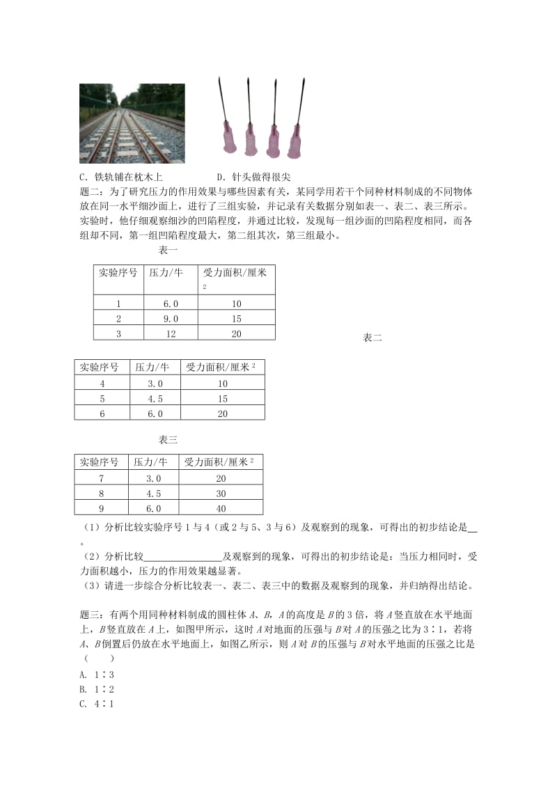 2019中考物理 重难点突破与金题精讲《压力和压强》.doc_第3页