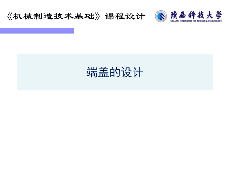 機(jī)械制造基礎(chǔ)課程設(shè)計(jì)答辯.ppt_第1頁(yè)