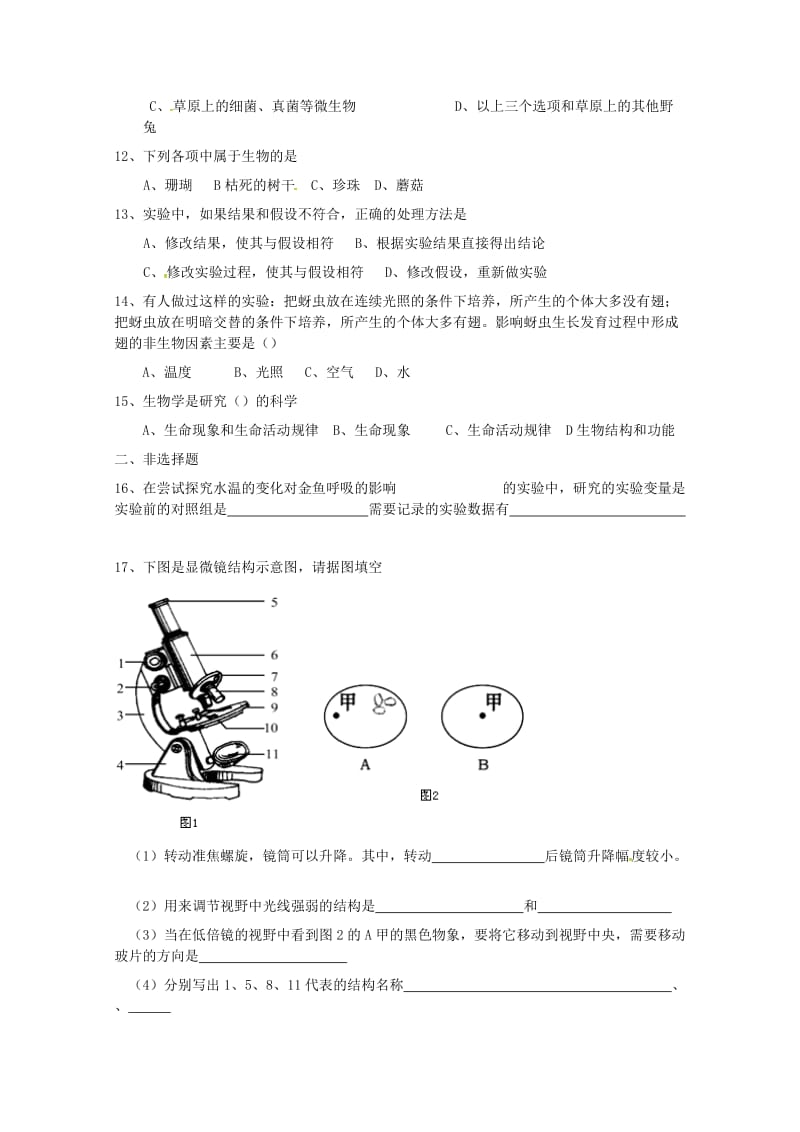 2019版七年级生物上学期第一次月考试题新人教版.doc_第2页